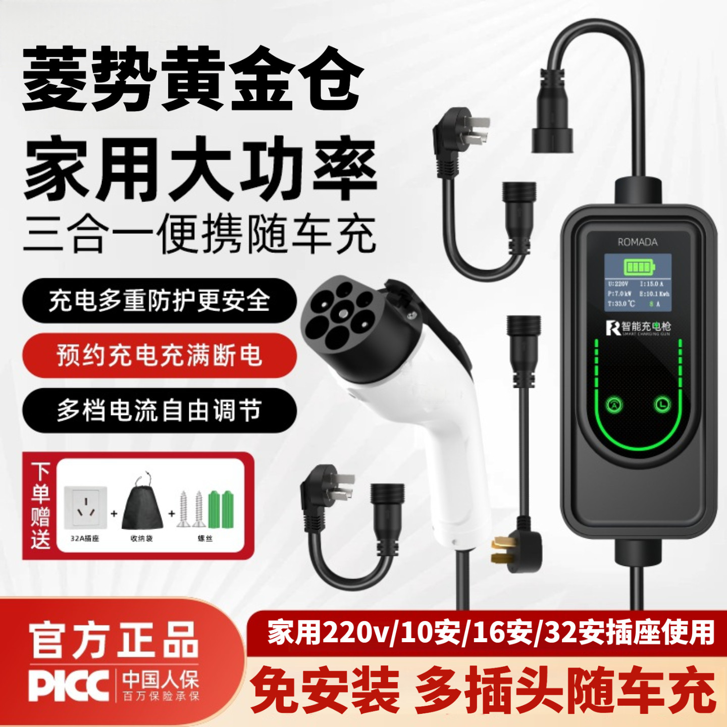 适用于菱势黄金仓小卡家用7KW充电枪新能源随车充32A充电桩器大卡
