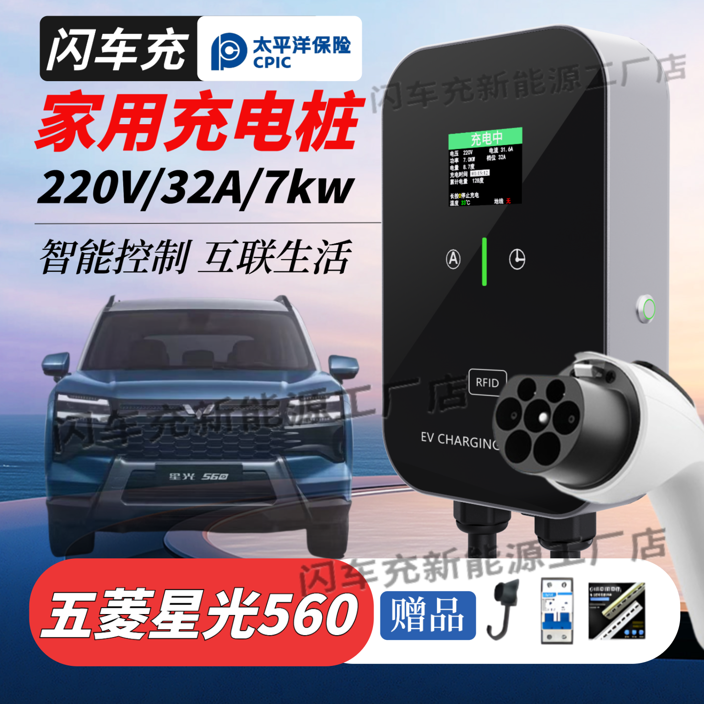 适用于五菱星光560新能源电动汽车家用7kw充电桩交流壁挂慢充电器