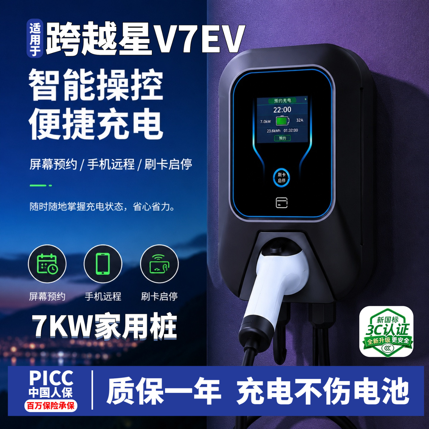 适用于长安跨越星V7EV充电桩家用32a壁挂式充电器新能源电动汽车 - 实物图