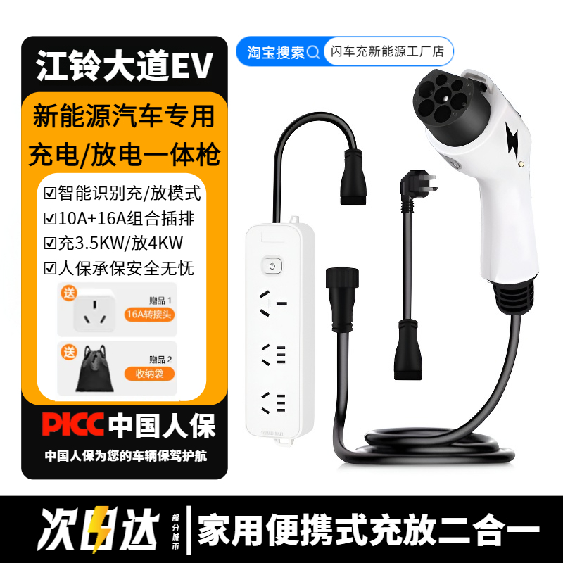 江铃大道ev新能源汽车充电放电一体枪随车充电枪露营户外放电枪