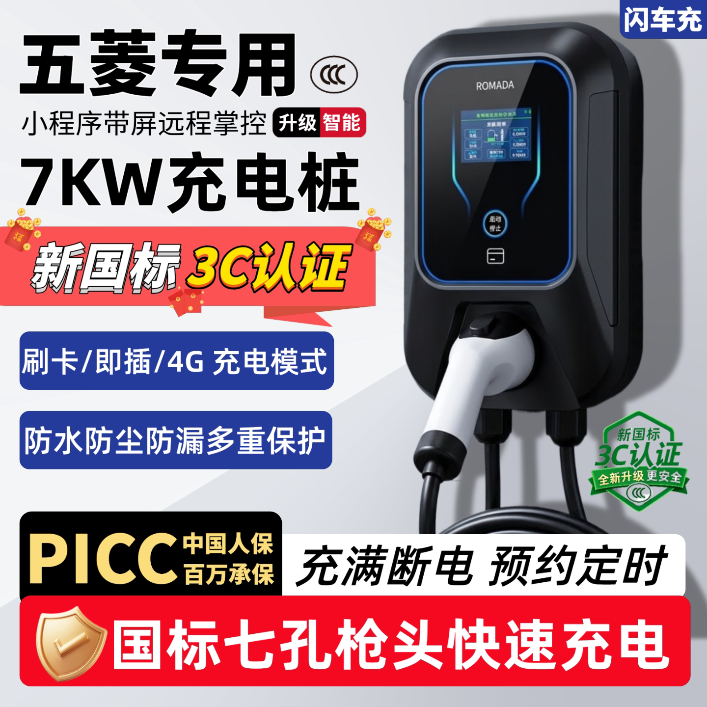 适用于五菱星光730/560/扬光客车版新能源电动汽车家用7kw充电桩s图片