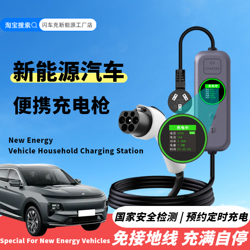 新能源汽车通用充电枪新能源便携式随车充家用桩7kw充电器比亚迪