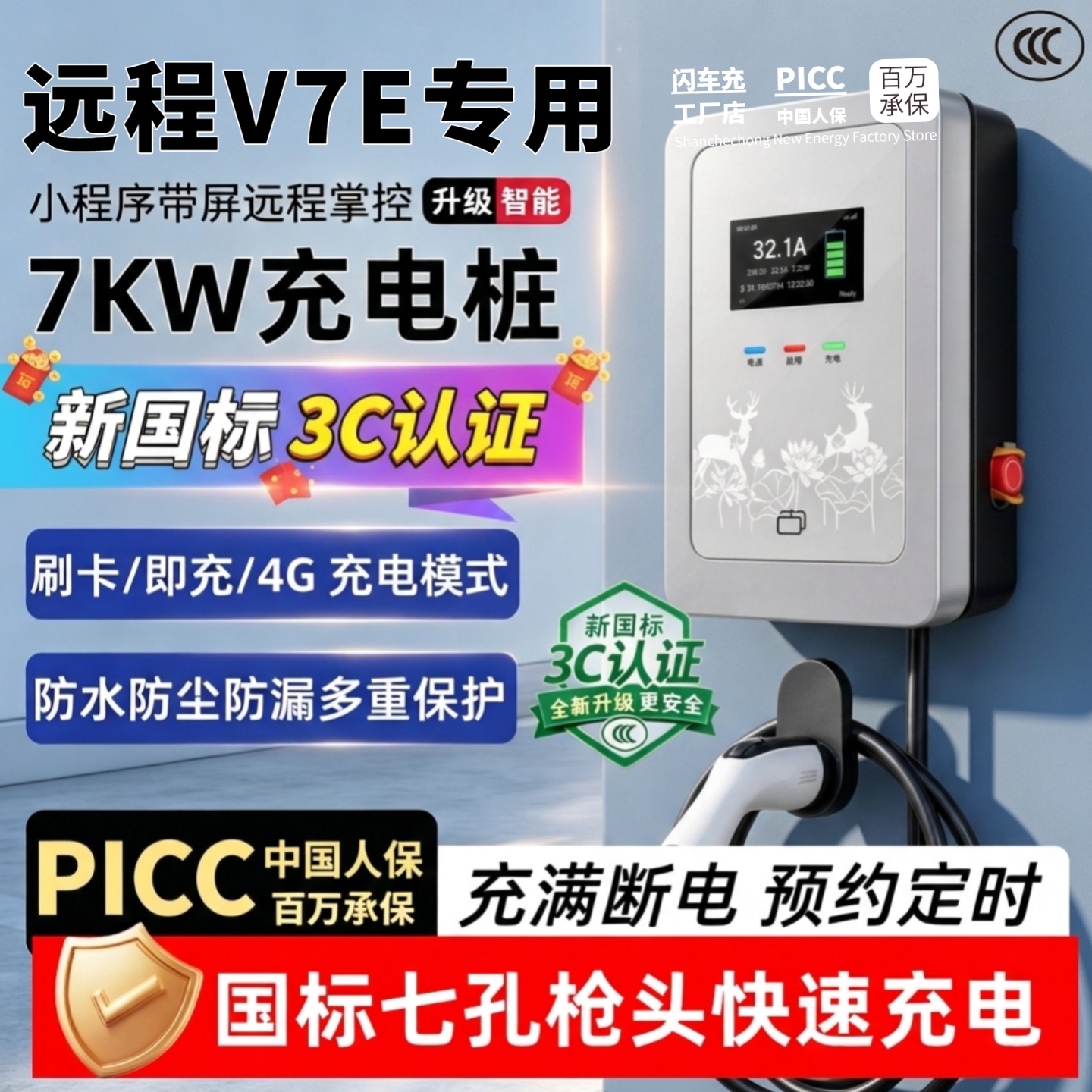 适用于远程星享v7e专用充电桩7KW新能源家用v8e充电枪器壁挂式v6e