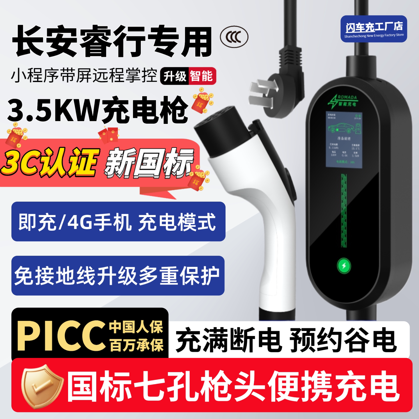 适用于长安睿行EM60/80/30专用充电枪新能源家用便携式随车充电器
