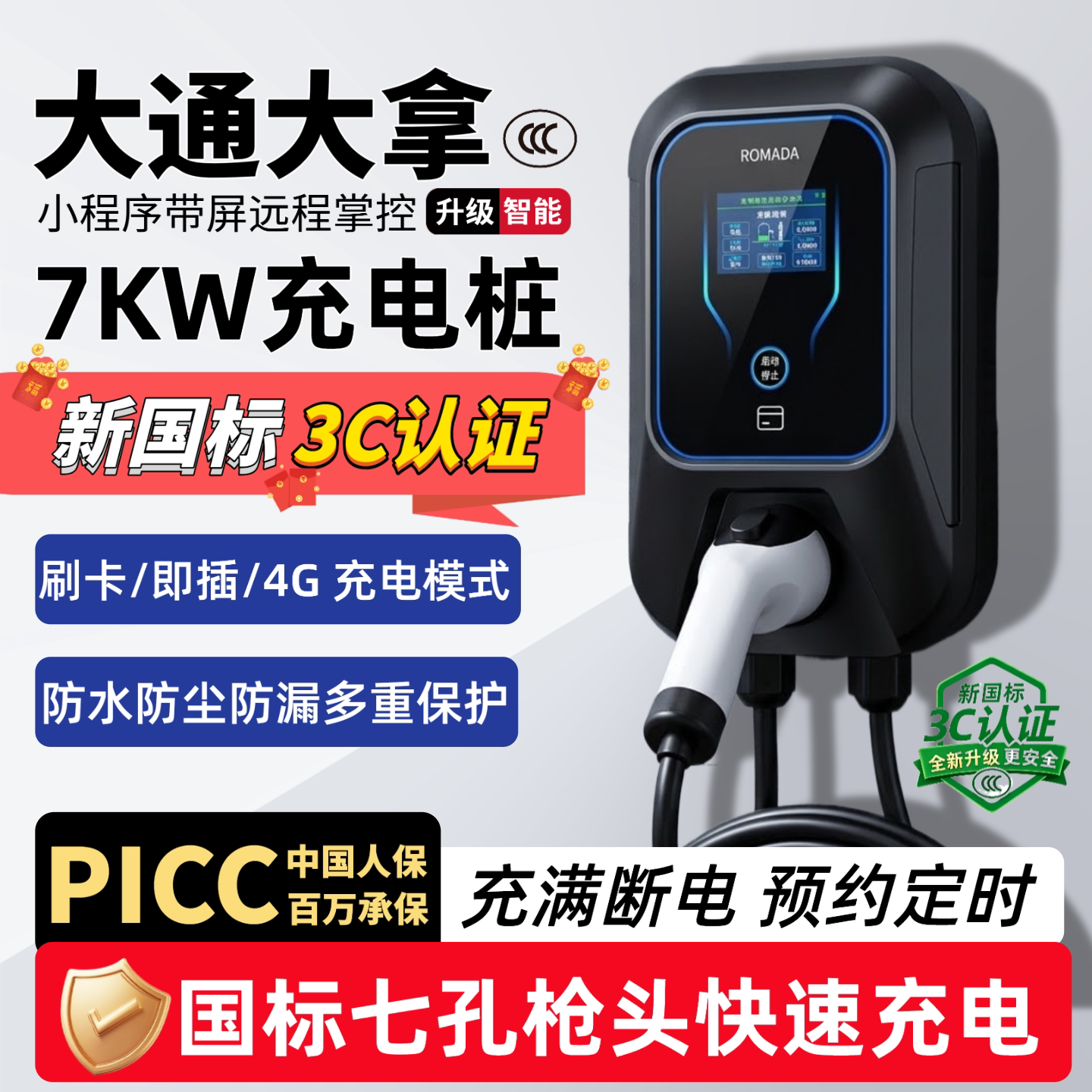 大通大拿V1客运货运版家用充电桩