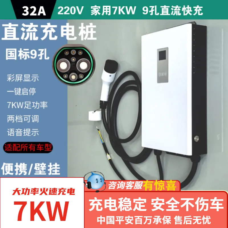 九9孔直流充电桩家用快充7kw蔚来et5红旗eqm5问界埃安220v壁挂式