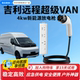 吉利远程超级VAN新能源放电枪户外放电插排放电插座220V汽车取电