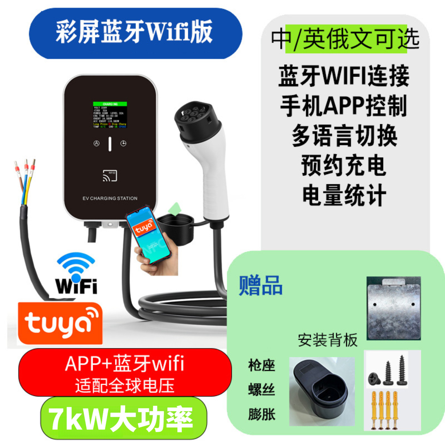 欧标TYPE2交流充电桩CCS2蓝牙WIFI涂鸦TUYA智能APP香港马来充电桩