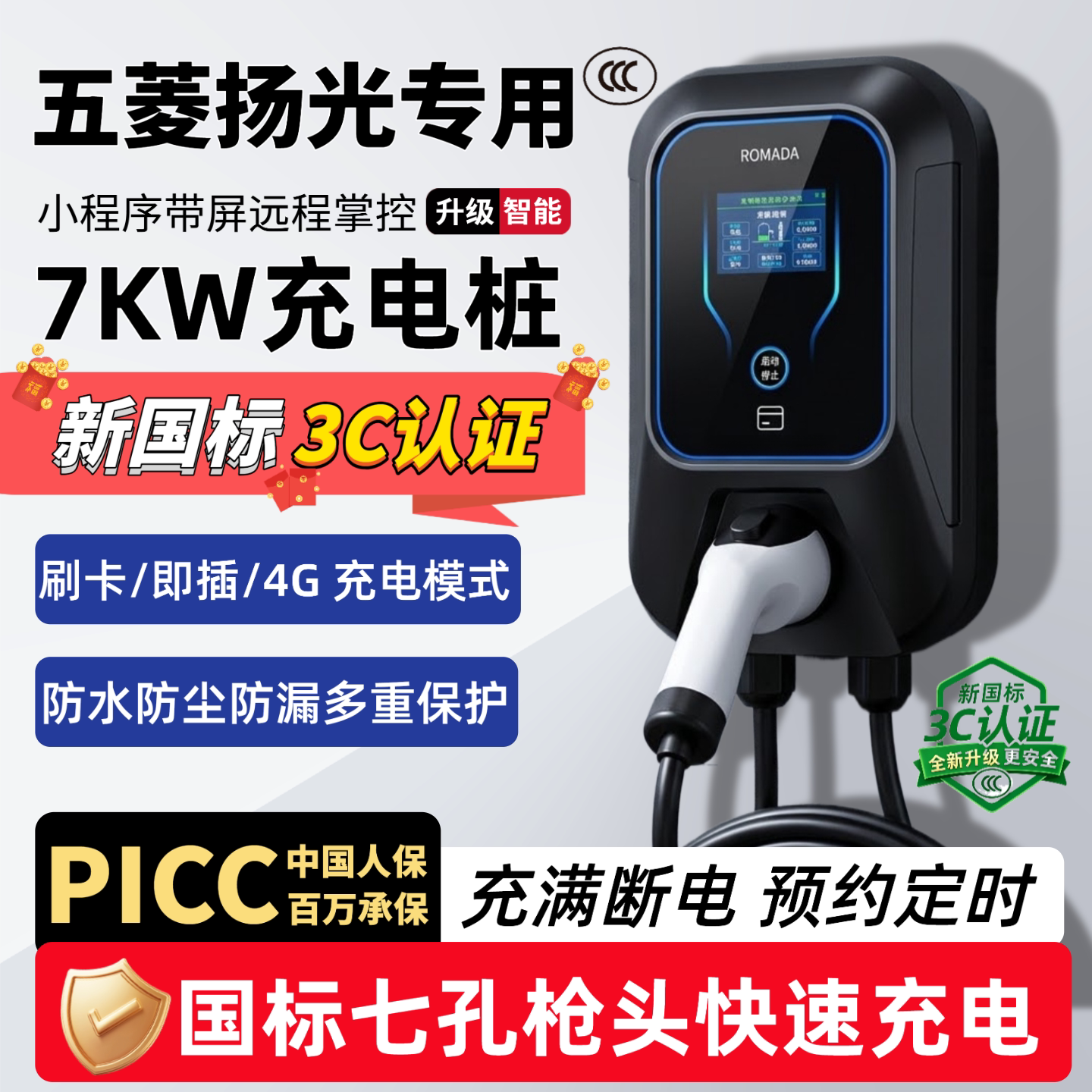 原厂五菱扬光EV/缤果/星光S新能源电动汽车充电桩7kw家用慢充桩图片