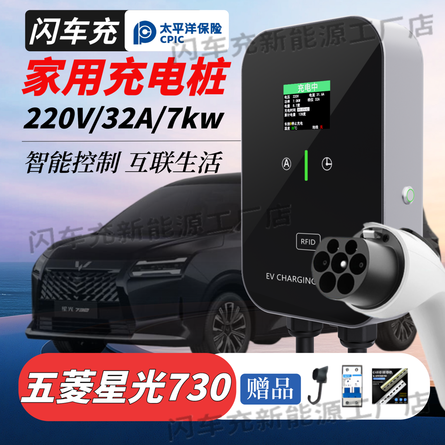 五菱星光730纯电插混7KW家用充电桩枪新能源电动汽车壁挂32A专用