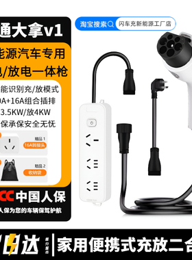 大通大拿v1客运版新能源汽车充电放电一体枪随车充户外放电枪4kw
