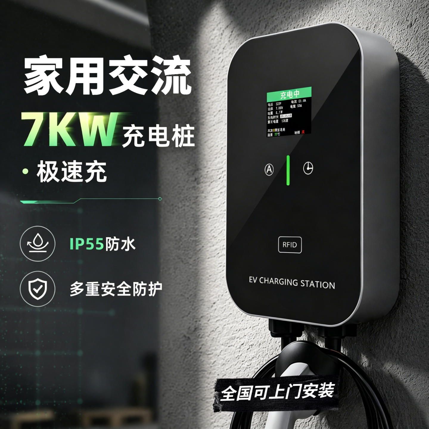 新能源汽车家用7KW交流充电桩