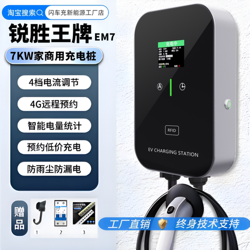 适用于北京锐胜王牌EM7/M7家用7kw充电桩新能源电动汽车32a充电器