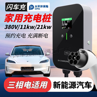 380V/11/21kw三相电新能源电动汽车家用充电桩交流慢充特斯拉BYD