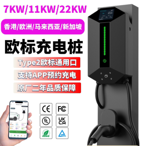 欧标Type2充电桩7KW香港专用比亚迪ATTO3特斯拉Tesla家用充电枪器