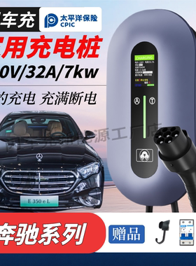 奔驰e350el EQE EQB EQA GLE350e充电桩家用7kw新能源汽车充电器