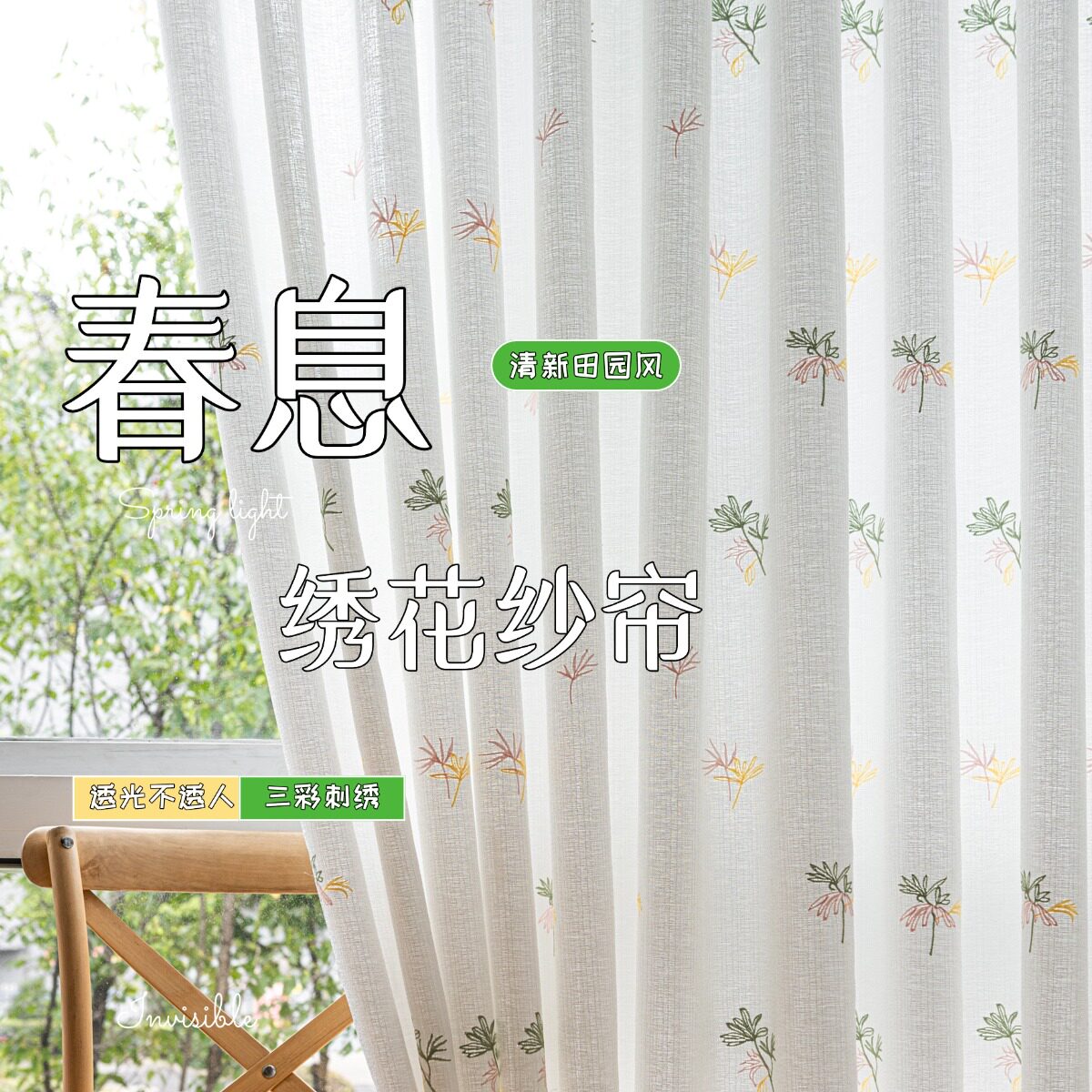 新款清新田园透光不透人纱帘雏菊
