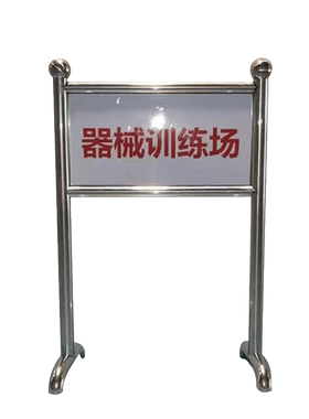 标示展示牌教训器材战凯
