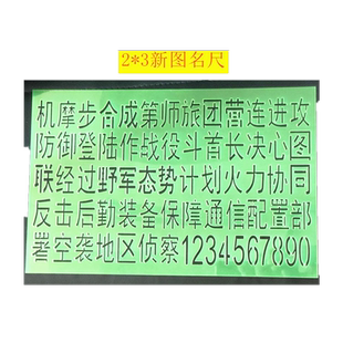 战凯合成汉字尺 题头汉字尺 标图题头字尺 指挥尺