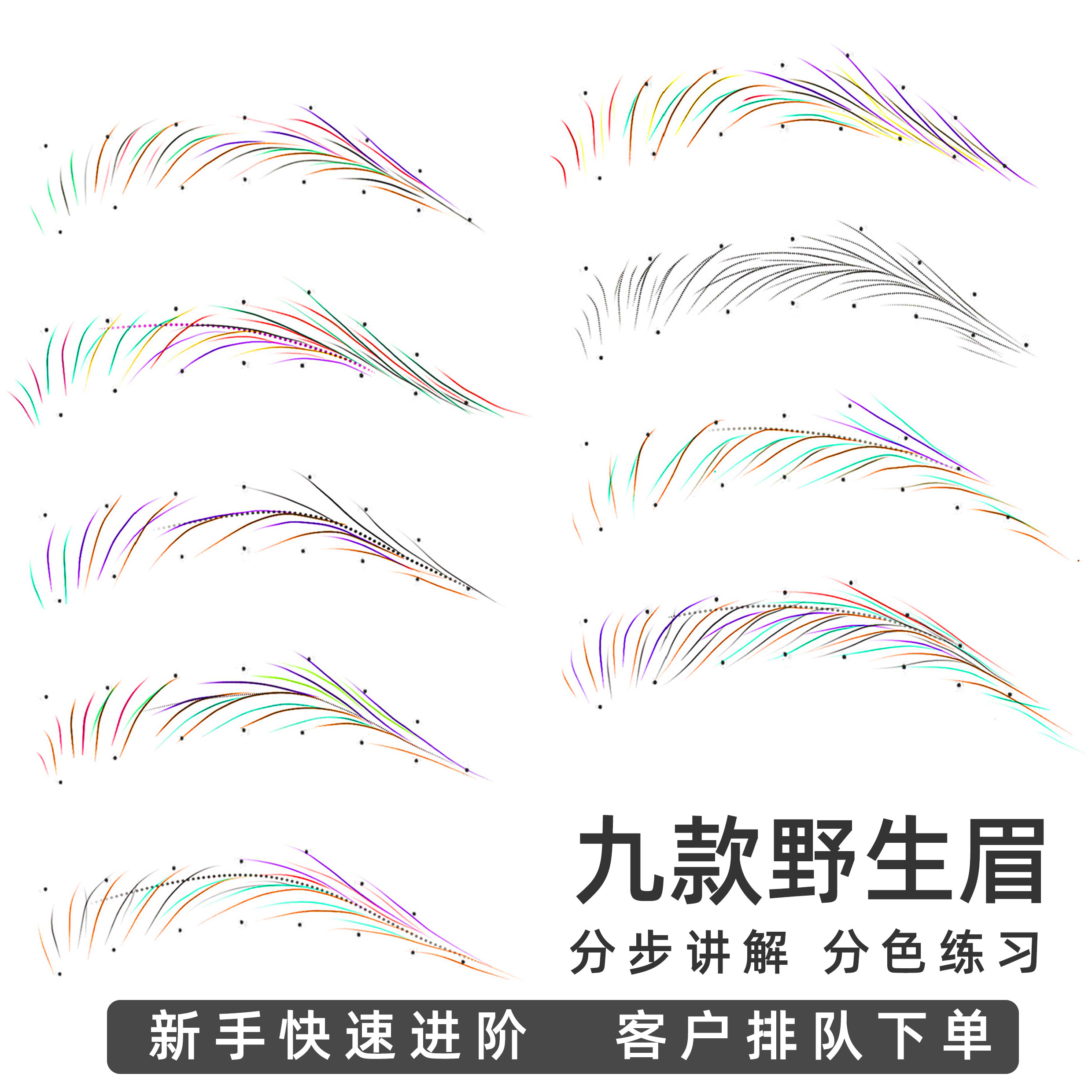 零基础真人感野生眉练习册线条眉新手入门练习纹绣师同款线条排列
