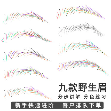 零基础真人感野生眉练习册线条眉新手入门练习纹绣师同款线条排列