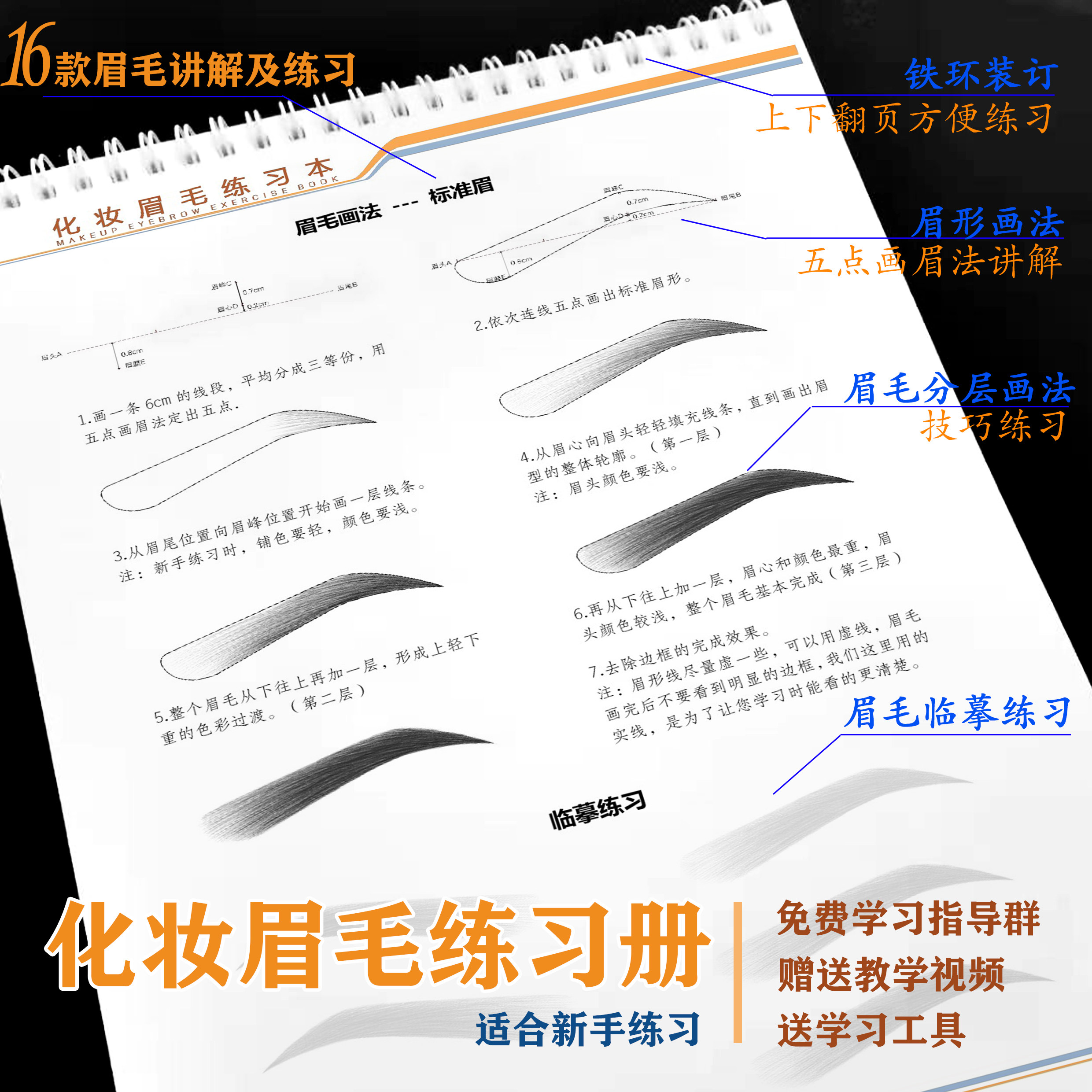 新款眉毛初学练习本化妆眉形入门画眉眉型纸妆彩妆练眉册包邮