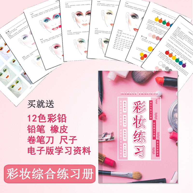 新款限量初学者彩妆妆册眉毛眼妆鼻影嘴唇脸部本化妆师纸练习男士