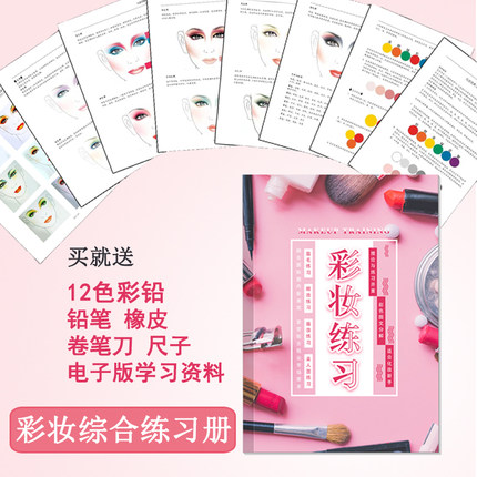 新款限量初学者彩妆妆册眉毛眼妆鼻影嘴唇脸部本化妆师纸练习男士