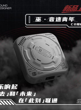 巫牌音速青年 CD机高保真大推力蓝牙复古专辑纯便携式CD播放机