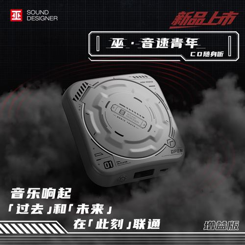巫牌音速青年 CD机高保真大推力蓝牙复古专辑纯便携式CD播放机