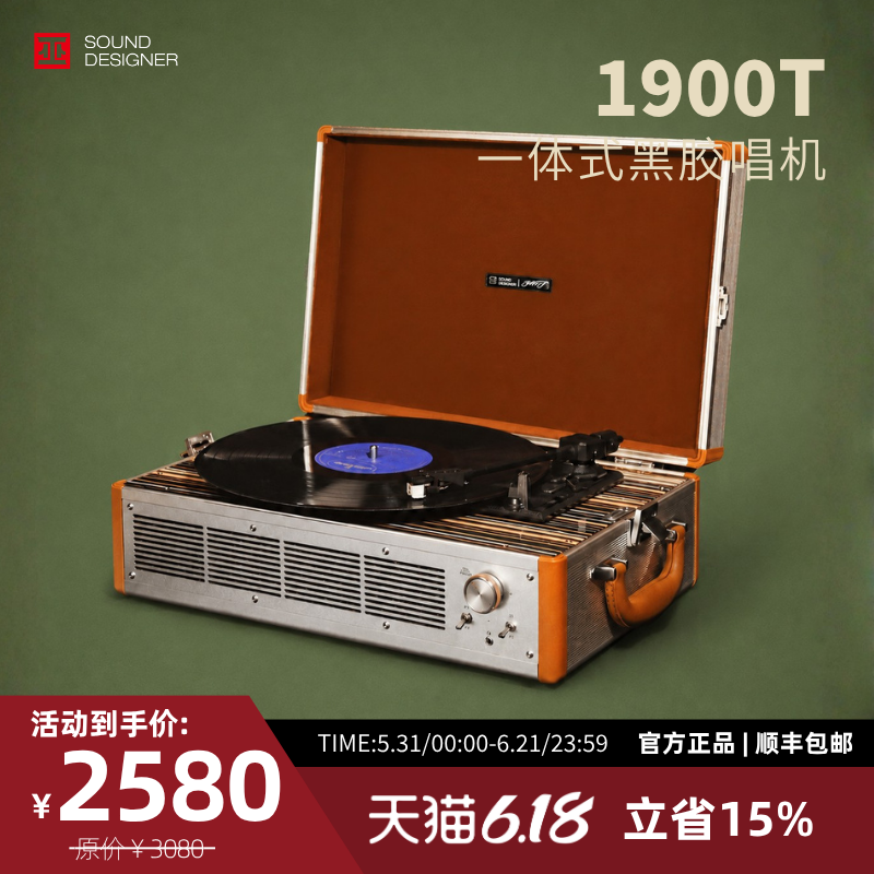 【新品】巫牌1900T黑胶唱片机 动磁蓝牙音响一体式LP留声机七周年