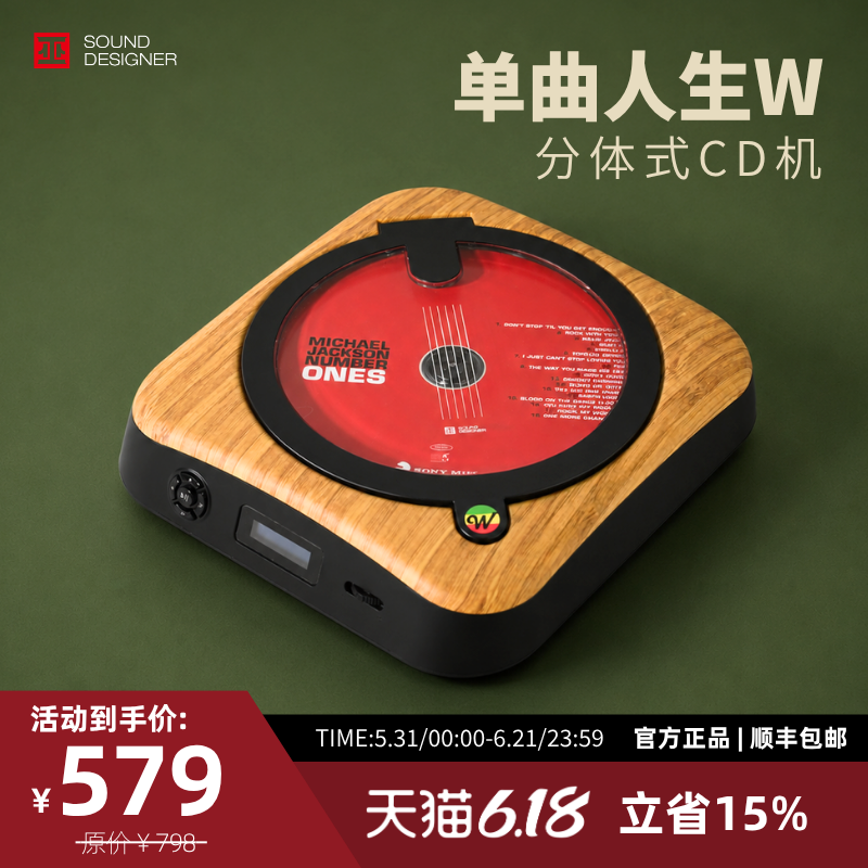 巫牌单曲人生W声音捕手CD机可充电专辑播放器便携高音质CD播放机