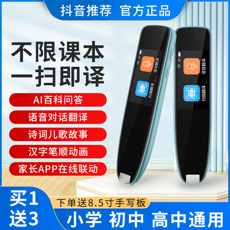点读笔英语学习神器万能通用AI智能翻译笔电子词典扫描笔单词点读机儿童幼儿早教小学初中高中生官方旗舰店