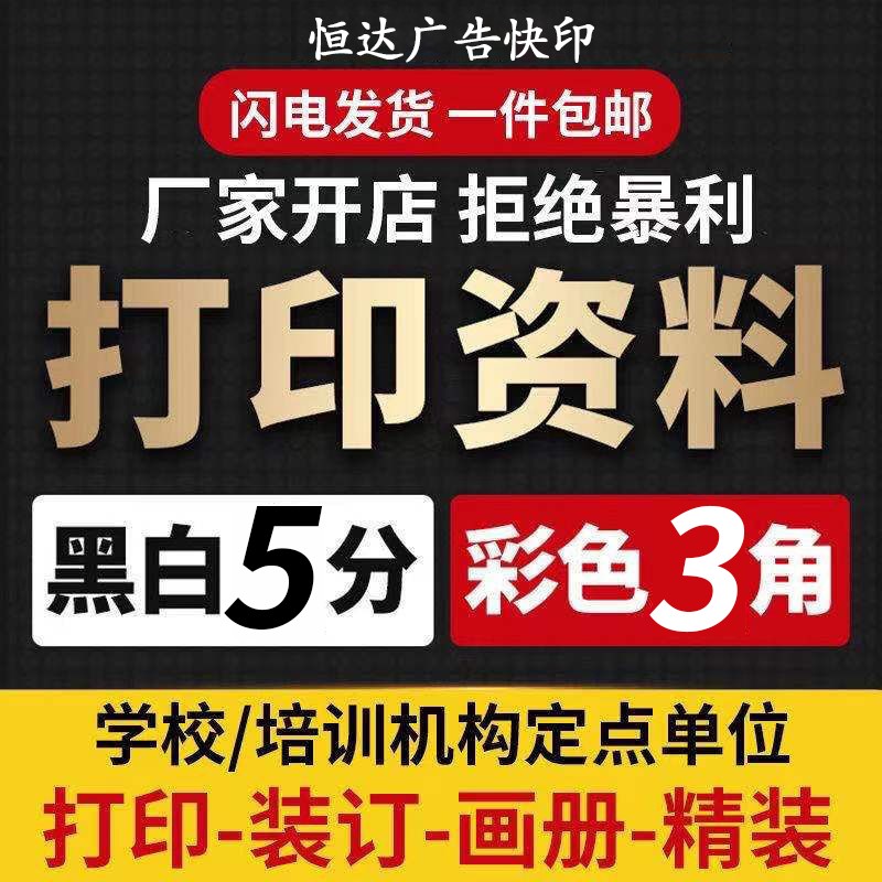 打印资料培训标书装订图纸图册彩平面广告设计