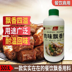 子文食品肉味飘香剂一滴香百肉香肉精油凉拌精油卤肉麻辣烫飘香油