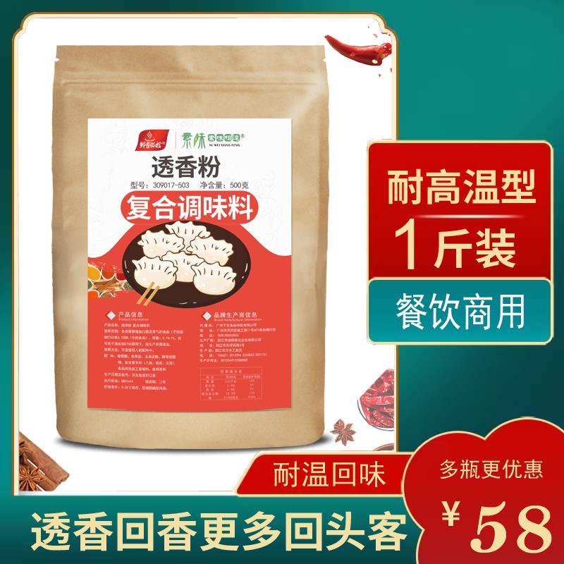 透香粉复合调味料耐高温餐饮商用 卤肉汤粉烧烤火锅麻辣烫1斤装