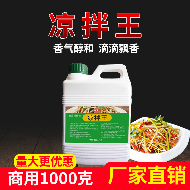 子文食品凉拌菜调味料拌菜王调料汁专用卤菜凉皮增香精凉拌王