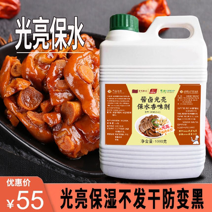 子文食品酱卤光亮剂保水剂卤肉光亮剂护色剂保湿剂防腐保鲜剂鸭脖