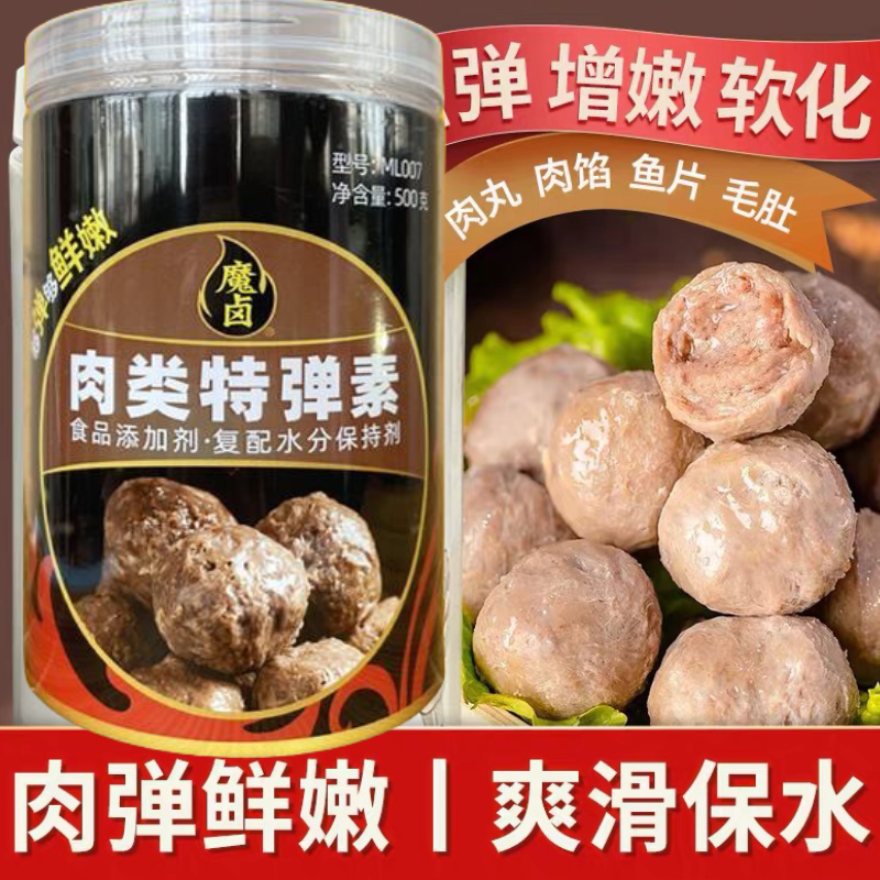魔卤肉类特弹素 牛肉丸猪肉丸鱼丸鱼片肉片肉弹鲜嫩爽滑保水500g