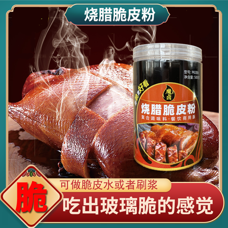 子文食品脆皮黄金粉脆皮粉玻璃粉烧鹅烧鸭脆皮烧鸡增弹脆爽口增脆