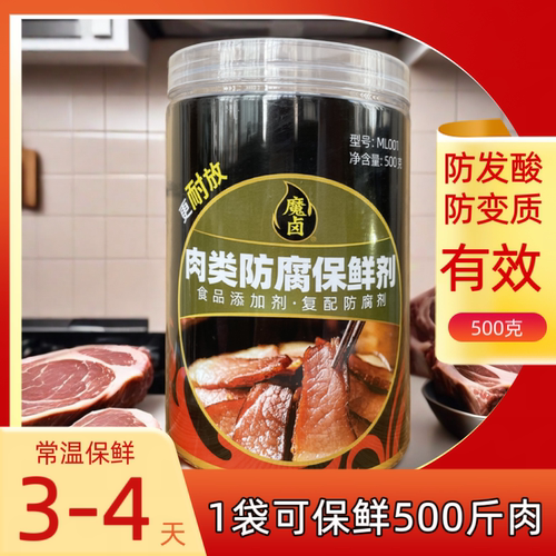 肉制品防腐剂保鲜剂卤肉熟食鸭货鸭脖防腐防发酸发臭子文食品500g