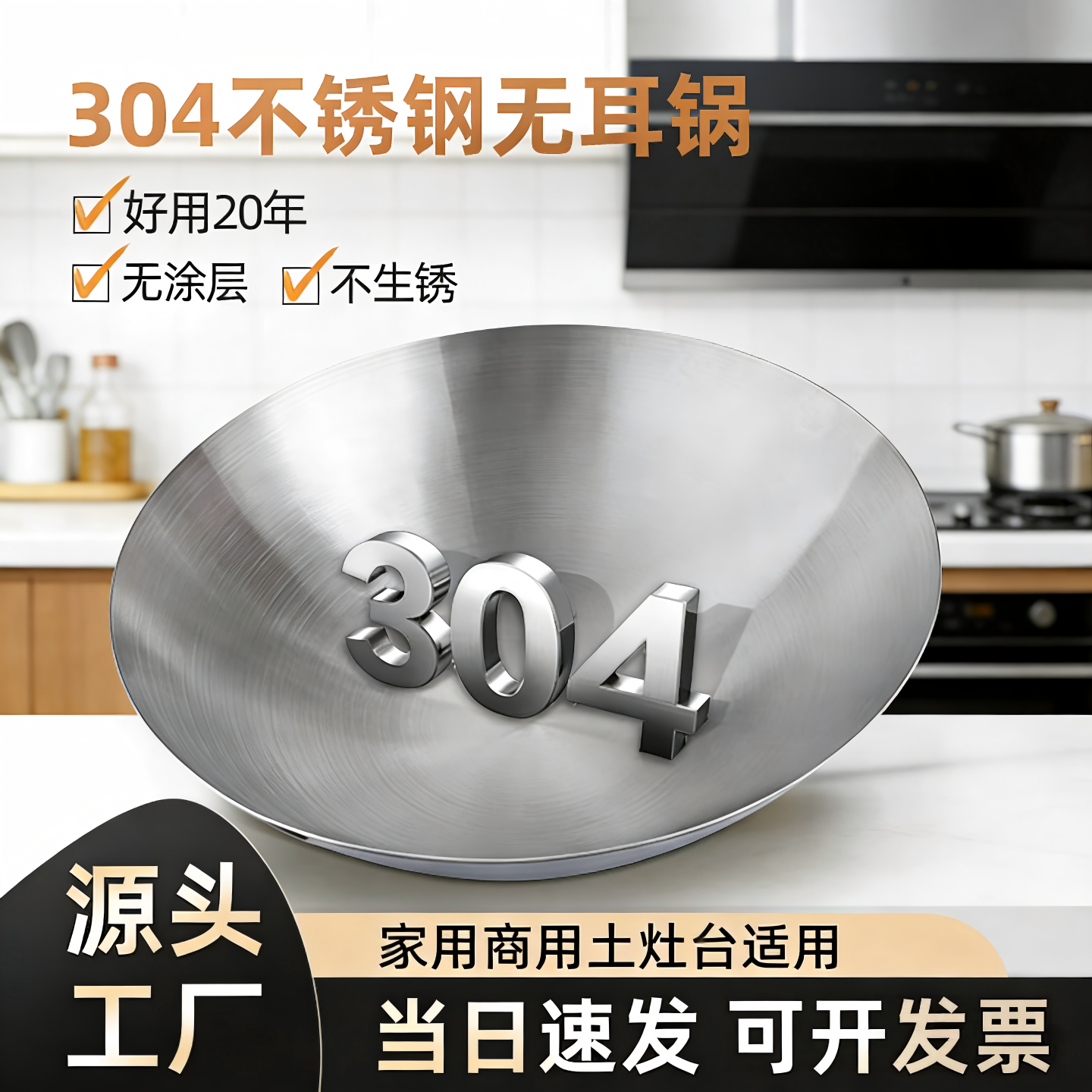 304不锈钢加厚无耳圆底不粘炒锅家用商用无涂层不锈钢柴火灶大锅