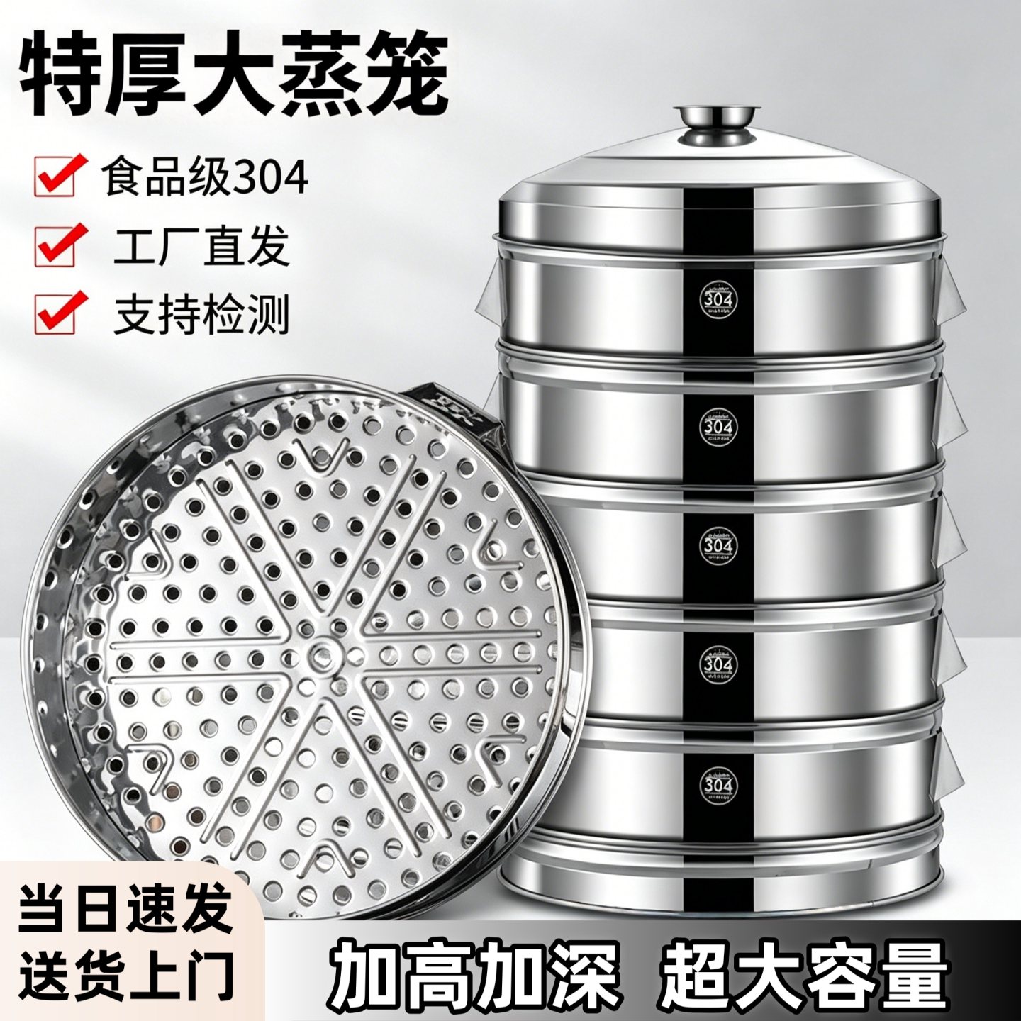 食品级304不锈钢加厚加高大蒸笼