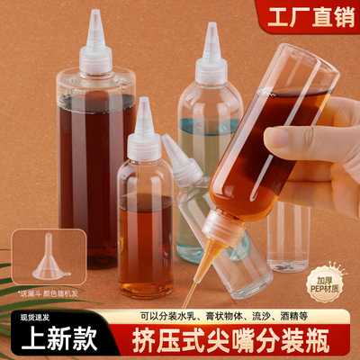 挤压分装瓶尖嘴瓶塑料透明瓶
