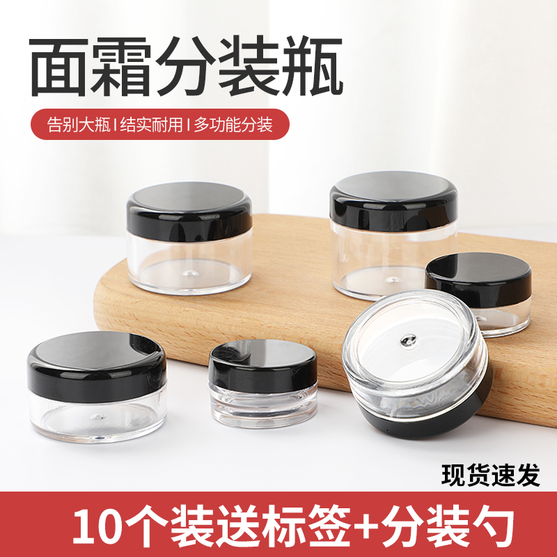 旅行分裝瓶面霜化妝品分裝盒小樣