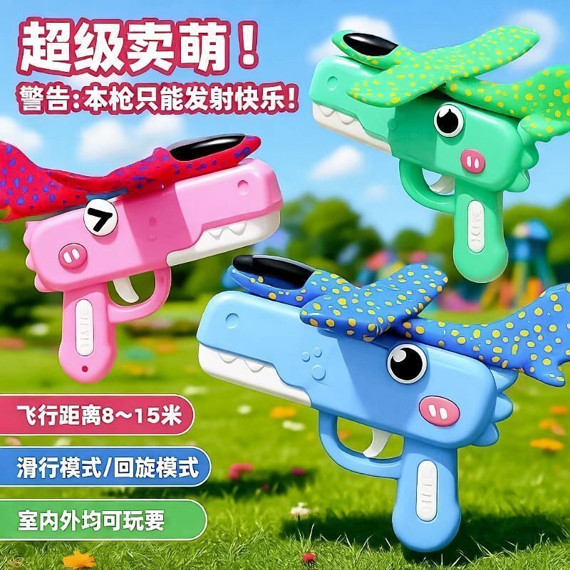 儿童弹射飞机枪玩具手抛泡沫飞机飞盘/飞碟/竹蜻蜓类