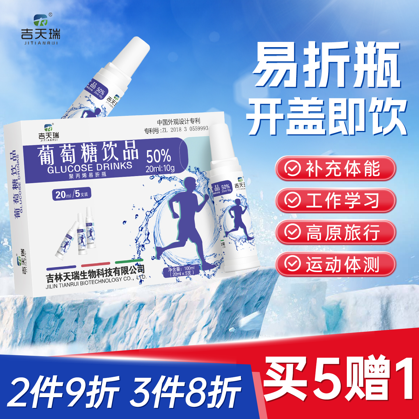 吉天瑞低血糖饮用高原旅行口服液