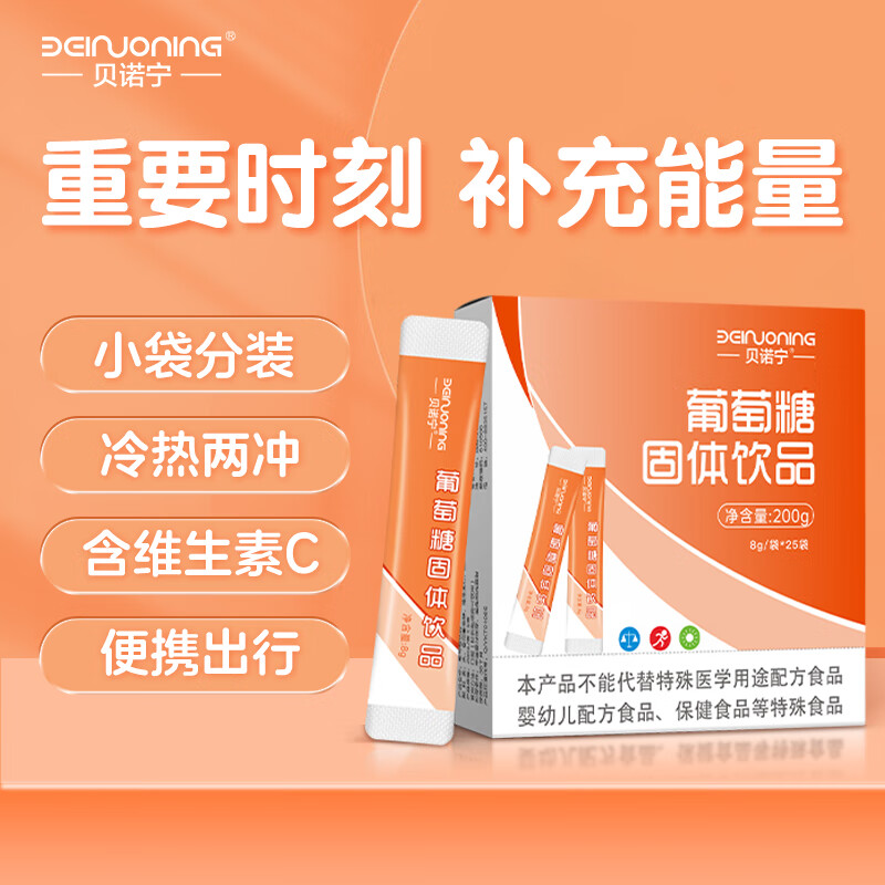 贝诺宁葡萄糖补充能量运动