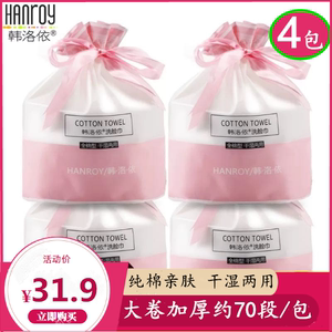 韩洛依一次性洗脸巾加厚女纯棉洁面巾擦脸毛巾卷筒式化妆棉美容巾