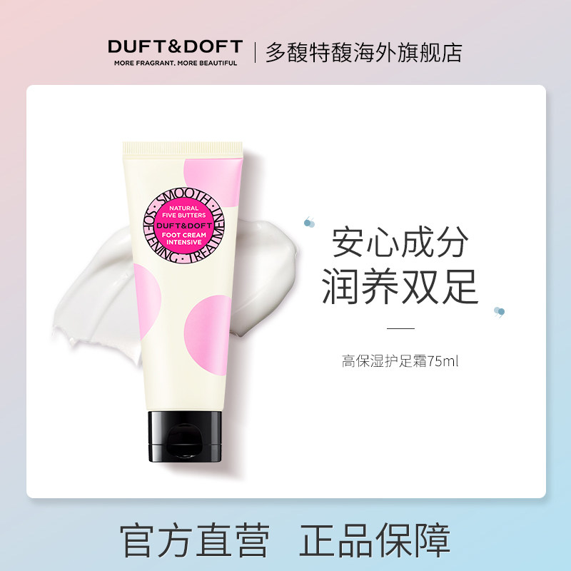 韩国duftdoft脚霜足部护理滋润干燥营养保湿护足霜改善角质女